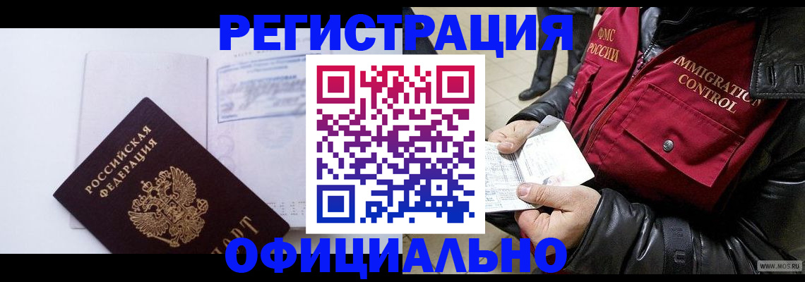 временная регистрация недорого в Гагарине